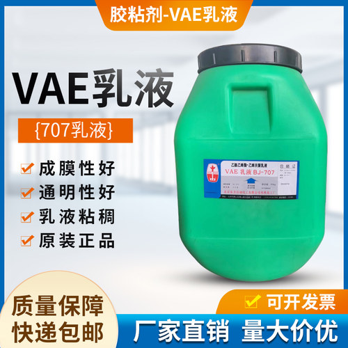 707乳液建筑涂料胶防火放水乳液