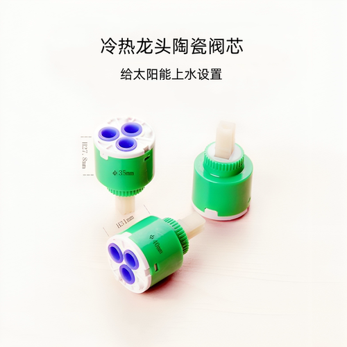 太阳能混水阀水龙头阀芯配件