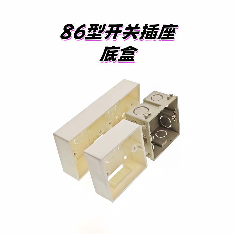 86型开关插座底盒暗盒明线盒加厚