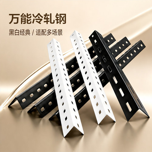 万能角铁角钢自由组合货架置物架多功能材料带孔加厚三角铁条架子