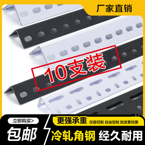 兴旺货架角钢材料多孔角铁角钢条十支装批发角钢架diy防潮置物架