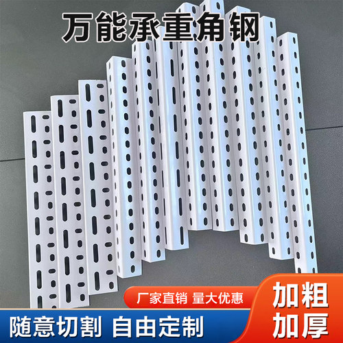 万能角钢架条自由组装货架材料加厚三角铁带孔支架整根多支装批发