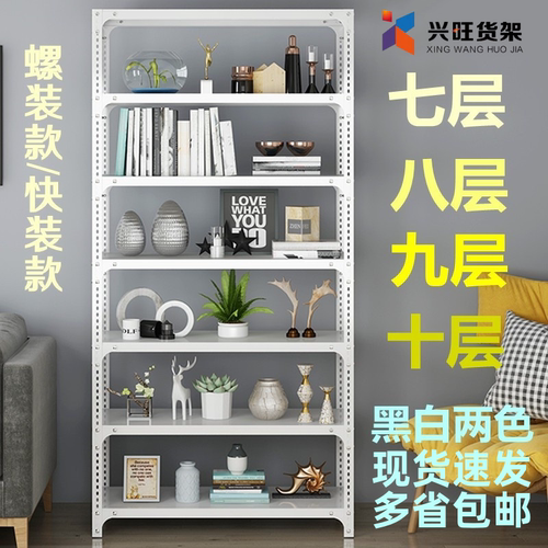 兴旺货架置物架七层八层九层十层