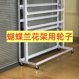 角钢蝴蝶兰花架用轮子1.5寸刹车万向轮6mm螺丝安装简单角钢货架用
