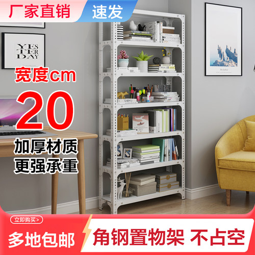 20宽杂物间置物架万能角铁diy可调节简约货架家用阳台落地储物架