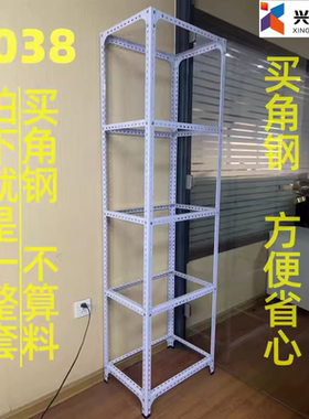 兴旺2038万能角钢成品货架成套包含角钢铁螺丝三角片底脚不含隔板