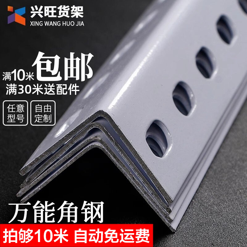 万能组装三角铁角铁角钢货架材料