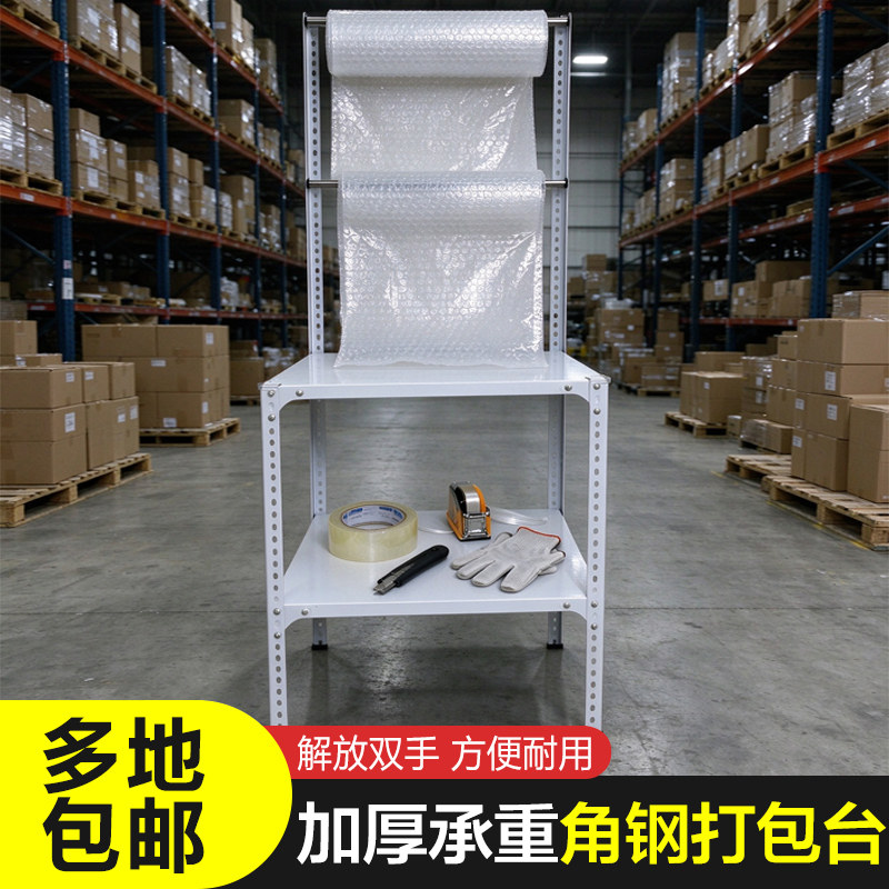 角钢货架工作台快递打包台仓库分拣包装桌家用简易打包操作台铁艺