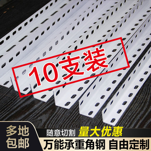 万能角钢架条冲孔冷轧钢组装货架材料加厚多功能承重固定条铁架子