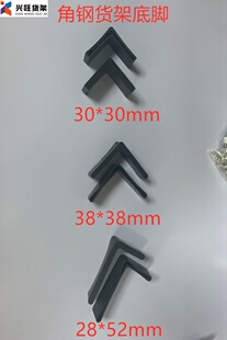 角钢货架地脚垫