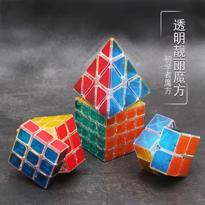 透明魔方四阶二阶三阶比赛专用顺滑益智初学魔方套装玩具开发智力