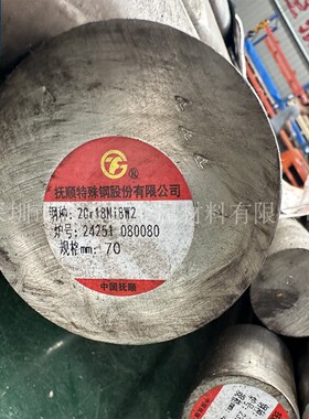 国军标GJB2294A-2014 2Cr18Ni8W2 24Cr18Ni8W2不锈钢棒 圆棒 圆钢