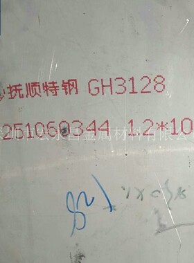 GH3128高温合金板 镍基高温合金钢板 板材 冷轧薄板 中厚板 锻方