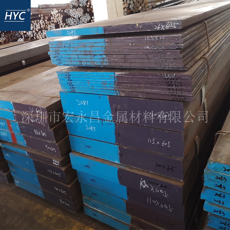 2083塑胶模具钢 钢板 圆钢 圆棒 光圆 光棒 扁钢 锻打钢板 模块