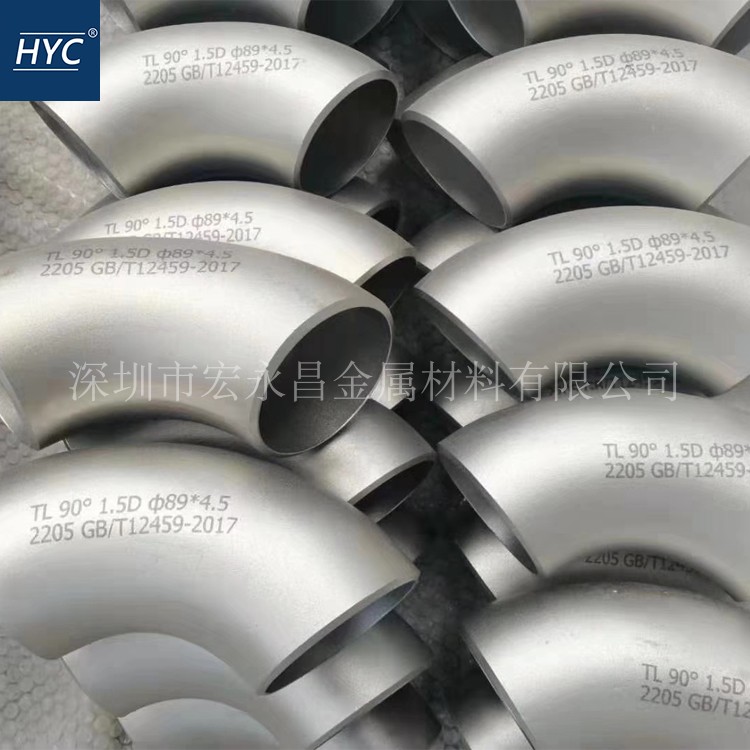 2205双相不锈钢弯头 90度弯头 等径三通 异径三通 同心大小头