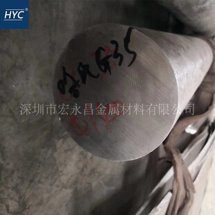 HastelloyG-35(N06035)哈氏合金棒 圆棒 圆钢 板材 钢板 管材