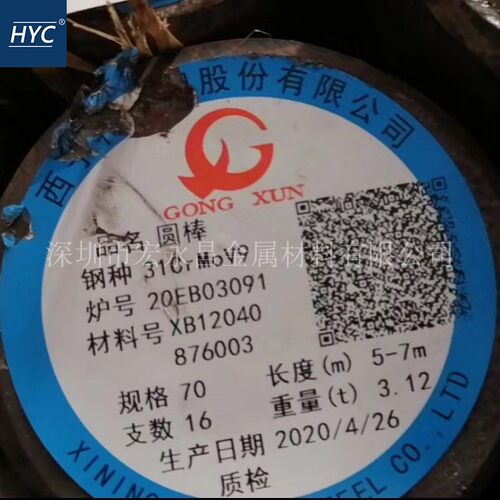 31CrMoV9（1.8519）圆钢 圆棒 锻圆 合金结构钢 氮化钢 渗氮钢