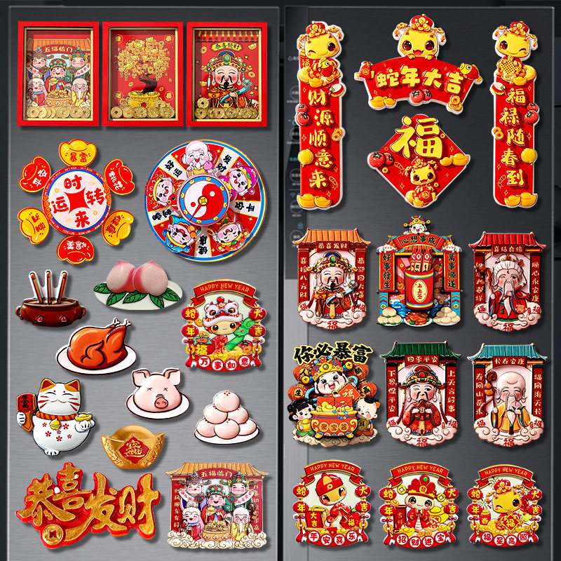 马年财神爷冰箱贴创意乔迁新年磁吸贴国潮卡通立体磁力贴文创装饰