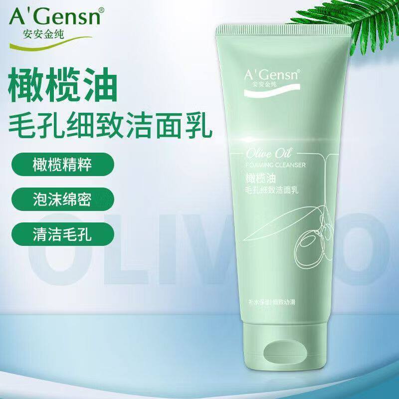 安安金纯橄榄油毛孔细致洁面乳安安洗面奶收缩控油温和清洁女正品