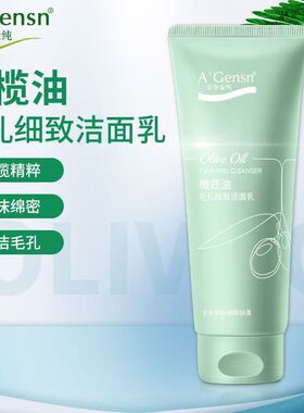 安安金纯橄榄油毛孔细致洁面乳安安洗面奶收缩控油温和清洁女正品