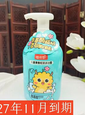 樱花梦儿童青麦胚芽沐浴露卡通可爱按压式温和清洁宝宝洗护