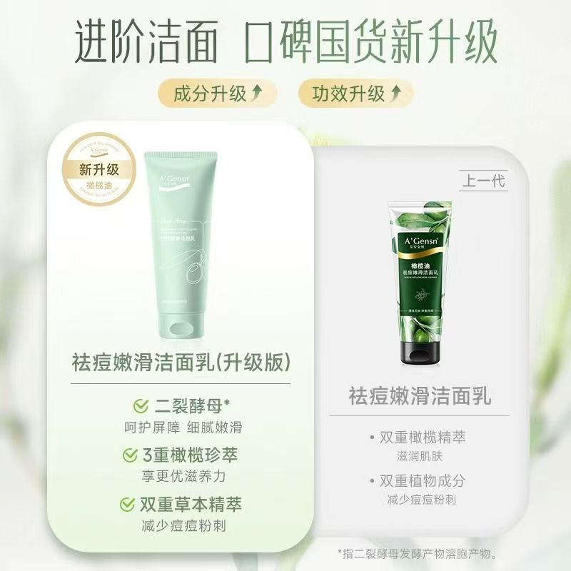 安安金纯橄榄油祛痘嫩滑洁面乳安安洗面奶去油补水深层清洁男女