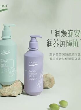 安安金纯橄榄油嫩肤滋养润体乳薰衣草身体乳秋冬清爽保湿滋润补水