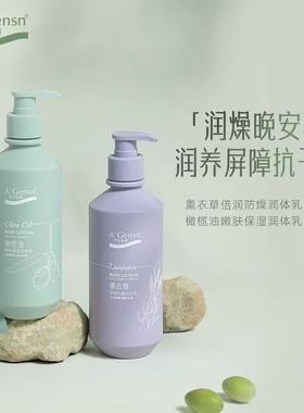 安安金纯橄榄油嫩肤滋养润体乳薰衣草身体乳秋冬清爽保湿滋润补水