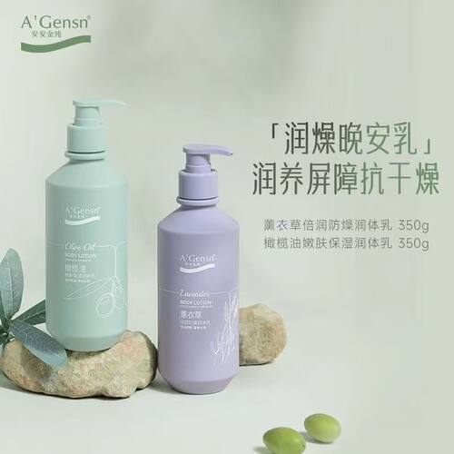 安安金纯橄榄油嫩肤滋养润体乳薰衣草身体乳秋冬清爽保湿滋润补水