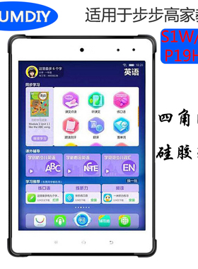 步步高家教机s1w硅胶壳P19H100学习机防摔壳全包保护套超薄外壳