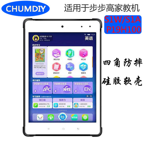 步步高硅胶壳学习机保护套超薄