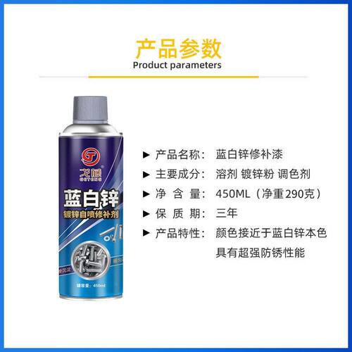 戈藤蓝白锌自动喷漆镀锌自动喷漆金属防锈漆翻新改色工业油漆