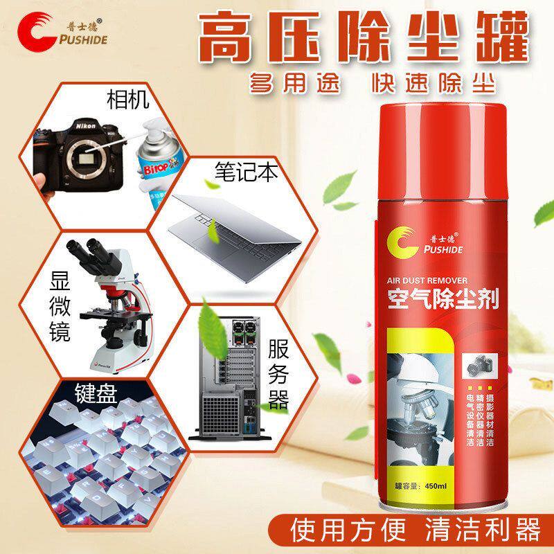 普士德空气除尘剂高压除尘罐机械键盘单反镜头摄影棚清洁除尘剂