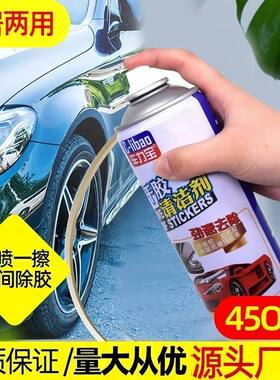 车力宝不干胶去除剂汽车家用强力去胶多功能玻璃黏胶清洁清洗剂