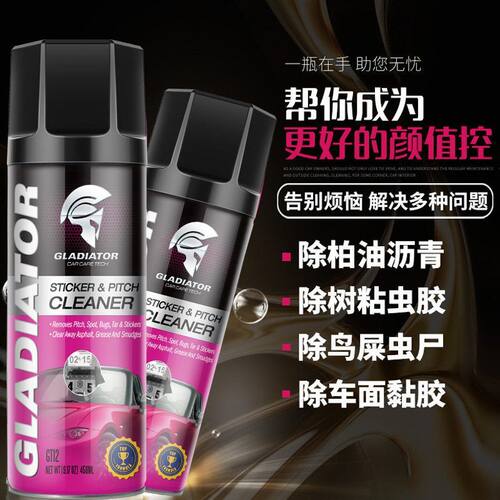 跨境清洁汽车漆清洗剂柏油沥青