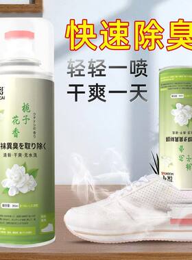 争彩鞋袜除臭剂球鞋降温除味篮球鞋脚臭脚汗除臭喷雾鞋袜除味剂