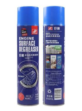 外表水清洁剂机头引擎发动机外部