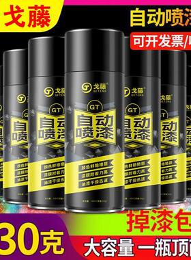 戈藤自动喷漆手摇喷漆墙面涂鸦改色室内汽车金属防锈漆家具木器漆