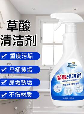 沃美拓草酸清洁剂厕所浴室地板强力去污去黄抛光除垢磁砖蜡
