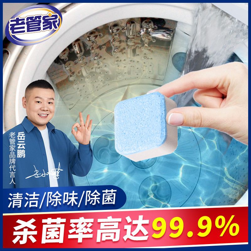 清洁剂污渍洗衣机老管家清洗除垢