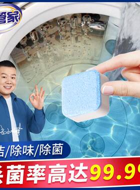 清洁剂污渍洗衣机老管家清洗除垢