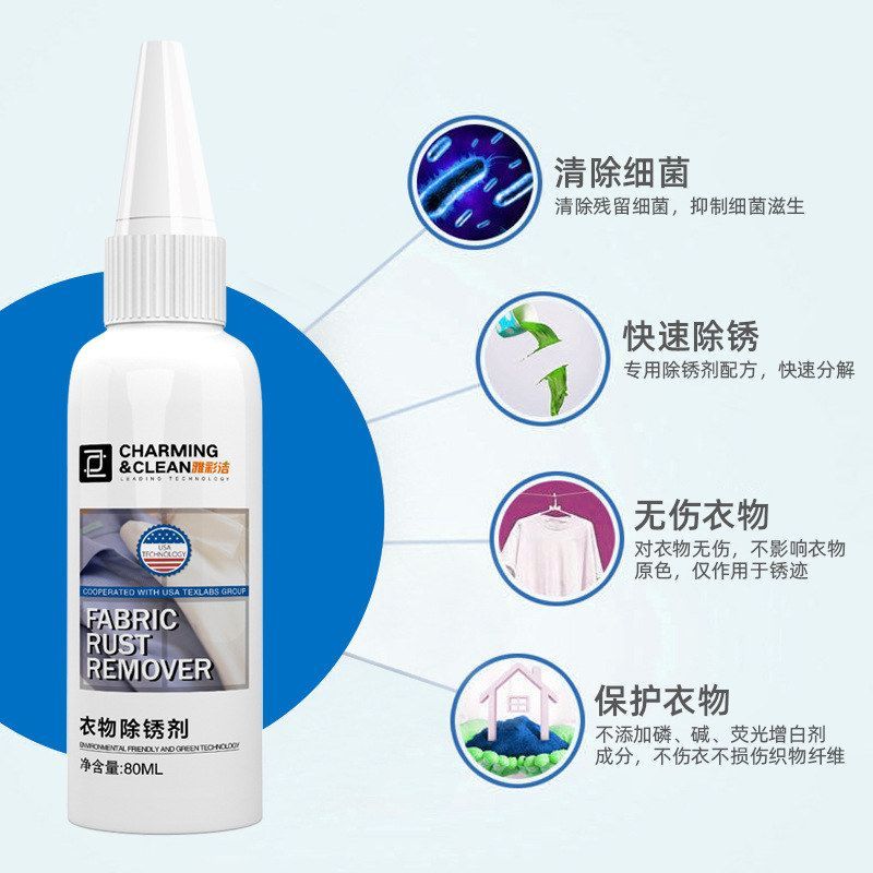 雅彩洁衣物除锈剂衣服清洁剂去锈剂去锈灵去铁锈迹去污剂清洗剂