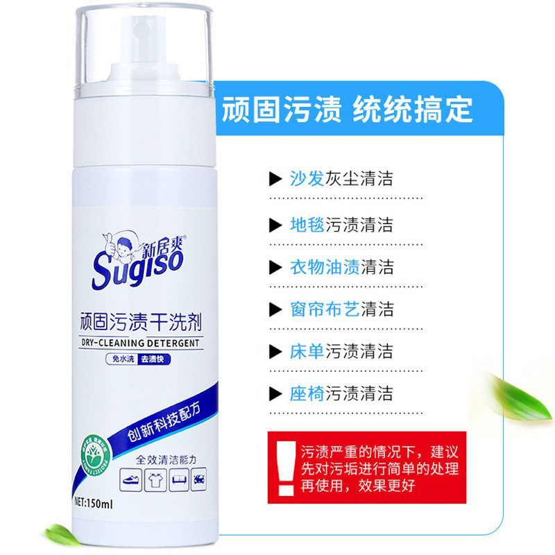 水洗顽固去污批发150ml污渍干免