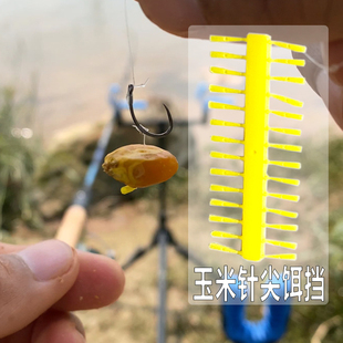 玉米针尖饵挡 钓鱼垂钓小配件透明黄红 飞德钓欧鲤钓丸饵颗粒饵止