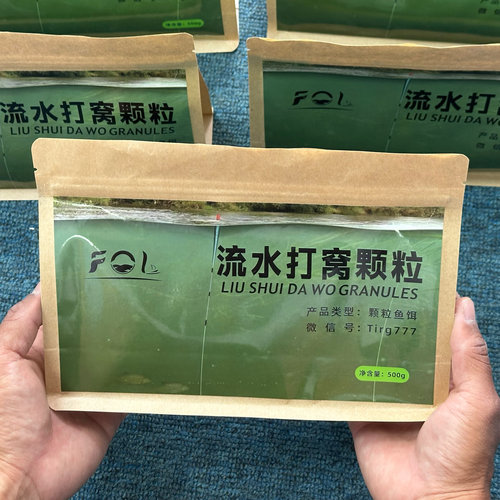 大鱼丸自研流水打窝颗粒溪流冲钓诱鱼高频钓鲫鲤草鳊江河通用鱼饵