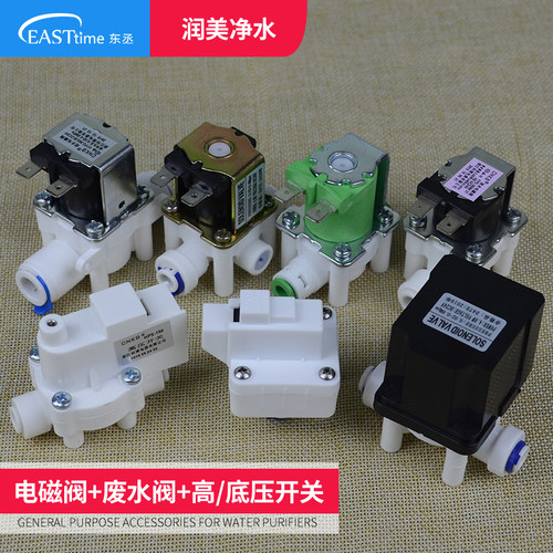 净水器配件科博进水电磁阀废水组合阀高压开关低压开关RO机控制件