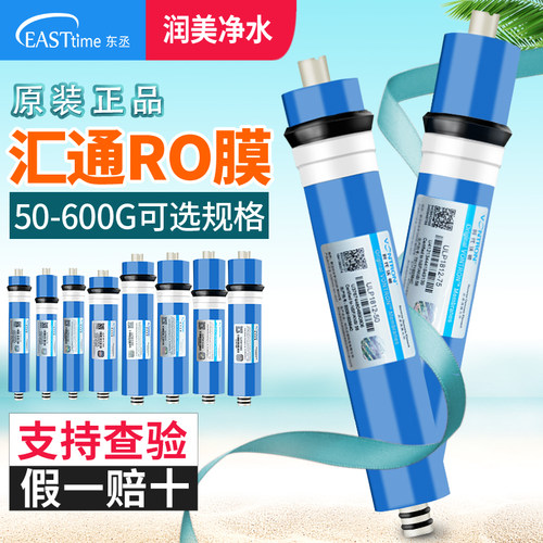 汇通RO膜50G 75G 100G 200加仑400G 500G 600G时代沃顿反渗透滤芯