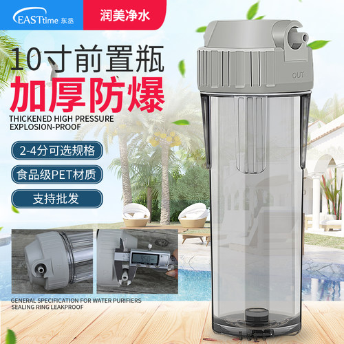 润美净水器滤瓶10寸快接透明2分3分4分防爆配件前置PP加厚通用桶