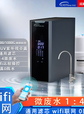 东丞D401反渗透净水器家用800G1000G纯水RO机0陈水wifi带UV杀菌