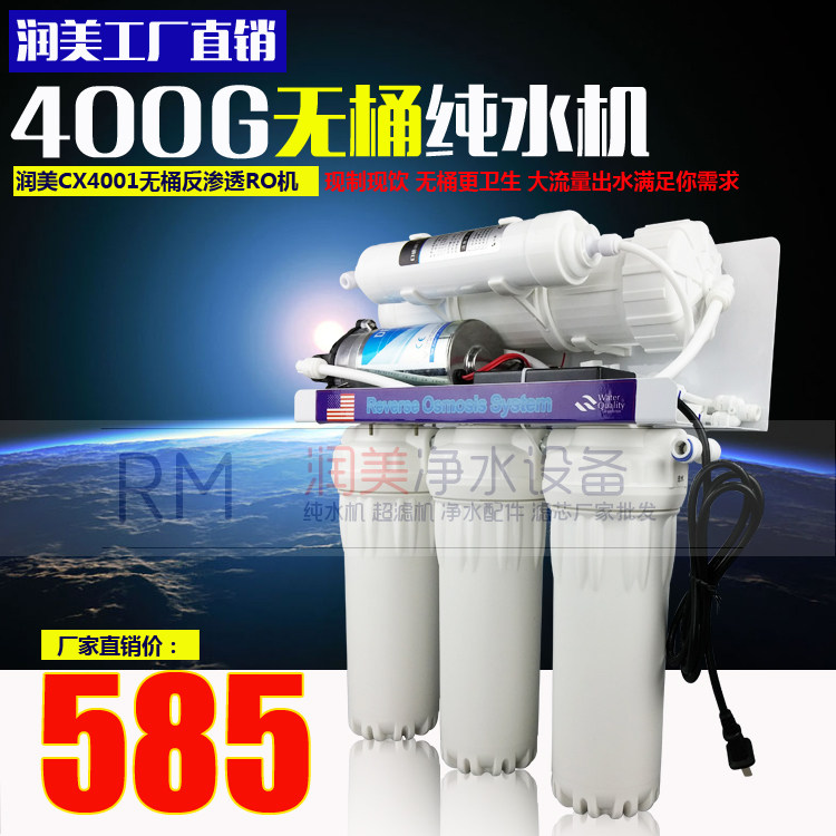 400G无桶反渗透RO纯水机大流量出水厨房家用水族过滤净水器CX4001